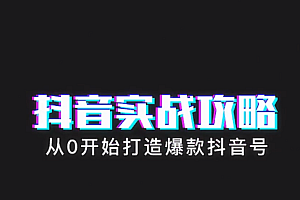 新片场【抖音课程】
