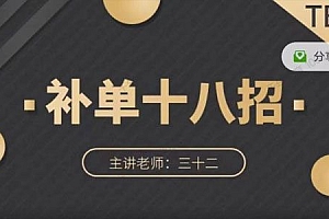 数据蛇《淘宝补单十八招》招招落地实操,简单实用易学