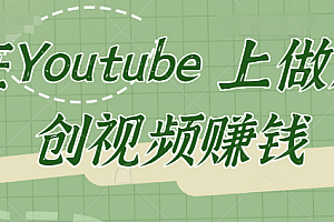 如何通过复制粘贴,在Youtube上做原创视频赚钱【视频教程】