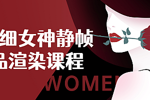 朱峰社区 超精细女神静帧作品之渲染合成