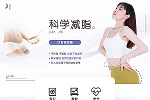 长腿姑娘科学减脂课程:饮食调控篇