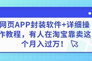 网页安卓APP封装软件操作教程