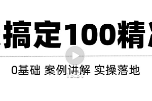 高质量的问答和知识分享平台实战引流技术,每天引流100+精准粉【视频教程】