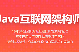 百战程序员《2022最新Java互联网架构课程》