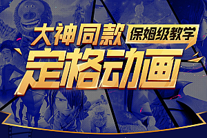 偶燃徐师傅 大神同款定格动画保姆级教学