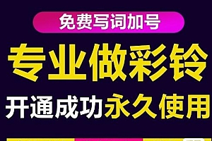 三网企业彩铃制作养老项目,闲鱼一单30-200不等,简单好做