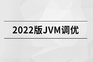 马士兵教育 2022版JVM精讲