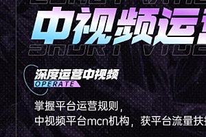 青檬MCN创始人亲自带你0基础5天学会中视频创作，深度运营中视频，掌握平台运营规则