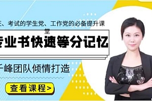 千峰记忆《专业书快速等分记忆》