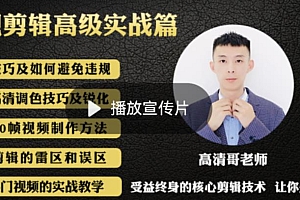 最新影视剪辑全教程,通俗易懂,热门涨粉,带你轻松玩转短视频影视解说