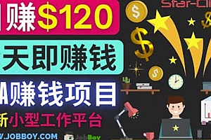 通过新小型工作网站推广CPA项目每单10美元每天赚120美元