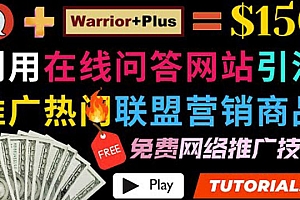 使用在线问答平台quora推广热门商品赚钱 ,日赚150美元