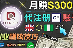 月赚3000美元,仅需代注册账号,通过自由职业者平台FIVERR出售账号注册服务