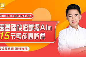 优设《零基础快速掌握AI的15节实战必修课》