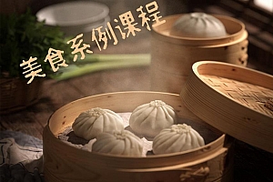 ENJOYCG学院《C4D写实美食系列全流程教学》