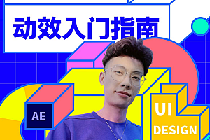 孔晨《UI设计师的动效入门指南》