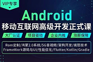 马牛 移动互联网高级开发正式课:Android第二期
