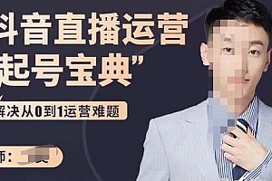 刘奕君老师带你玩转口播,用剪辑提升完播率(8节课)