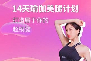 维密超模私教 美腿养成计 郭若曦