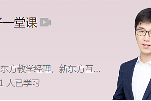 极客时间 薛雨 如何讲好一堂课程