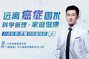 远离癌症困扰 科学管理家庭健康