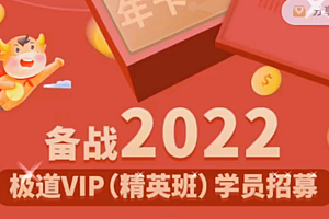 极道男神塑造精英班备战2022课程