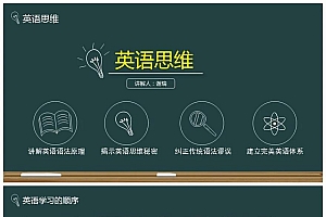 英语思维:十课建立完美语法体系
