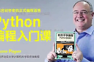 外滩教育 python编程冬令营入门级