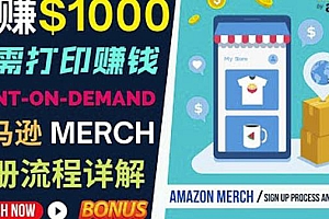 如何利用Amazon PrintOn Demand(按需打印)打造每月1000美元的被动收入
