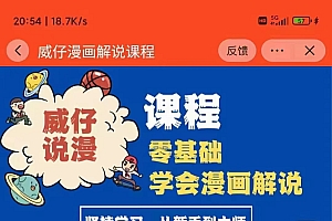 漫画解说实操教程:零基础学会漫画解说,,快速起号+文案写作+漫画剪辑(全部流程)