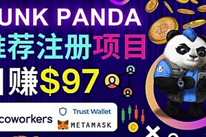 通过Punkpanda的Referral推荐注册项目,日赚150美元以上操作教程
