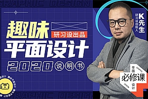 k先生趣味平面设计说明书(画质高清)