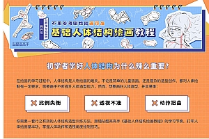 释开达基础人体结构绘画教程