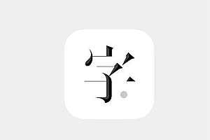 左佐字体设计教程治字百方送像素造字课