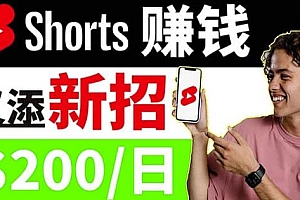 youtube短视频收益CPA营销教程:每天轻松赚钱200美元!