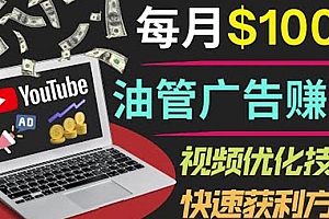 YouTube广告赚钱项目:只需发布视频就有收入,月入7000+副业