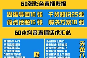 2022抖音快手新人直播带货全套爆款直播资料,看完不再恐播不再迷茫