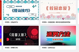 7套坏男孩学院恋爱课程 阿里云盘资源