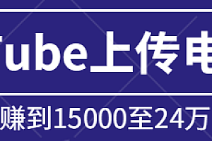 如何在没有版权的情况下在YouTube上传电影赚钱，每月赚到15000至24万美元