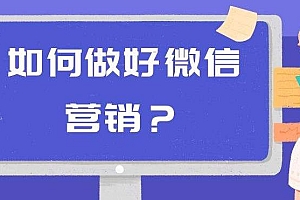 商梦学院–同时操作10个微信,布局卖货成交系统,微信10大获客渠道