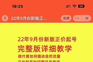 9月份新版正价起号 微付费如何撬动自然流， 直播正价起号如何撕开自然流