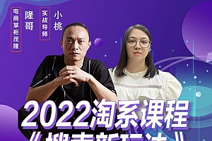 茂隆2022年搜索新玩法,淘系平台新增的分流权重考核维度以及三个如何拉搜索的实操落地的方法