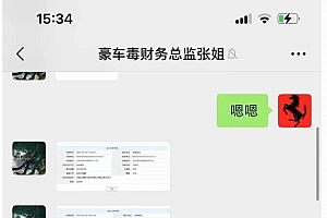 豪车毒老纪商业的套路,做自媒体的体汇会总,2张图,收了一千多个199的红包