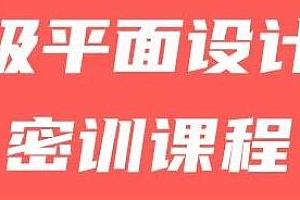 史诗级设计大课，从设计基础—设计方法—情感表达—信息载体