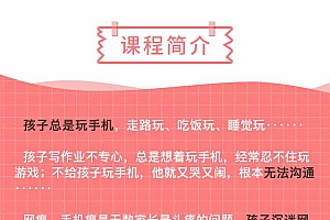 周梵:15节课带你戒除孩子瘾网瘾