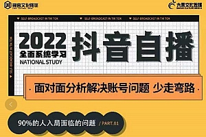 大果传媒第22期·操盘手线下内训课,全面、系统化,学习抖音自播