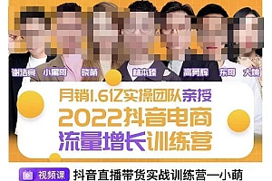 一群宝宝·抖音流量增长训练营:起号、选品排品、引流、千川投流等