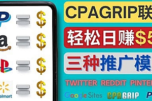 通过社交媒体平台推广热门CPA Offer，日赚50美元 – CPAGRIP的三种赚钱方法