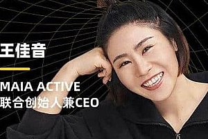 王佳音《重塑增长》品牌如何直达消费者,击穿用户价值课程