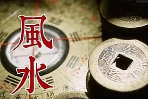 胡振源《行峦风水-三元纳气风水》风水入门筑基课程视频课程